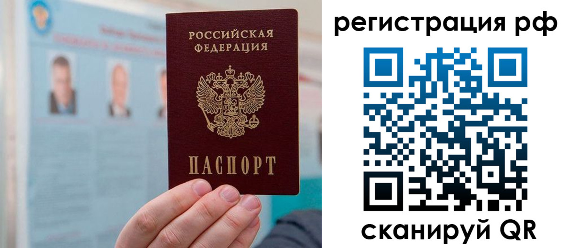прописка для работы в Электростали