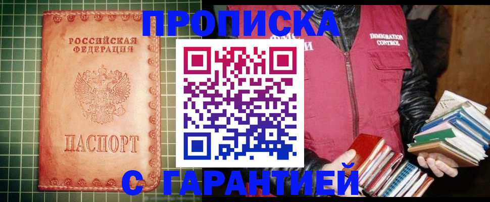 временная прописка в Электростали