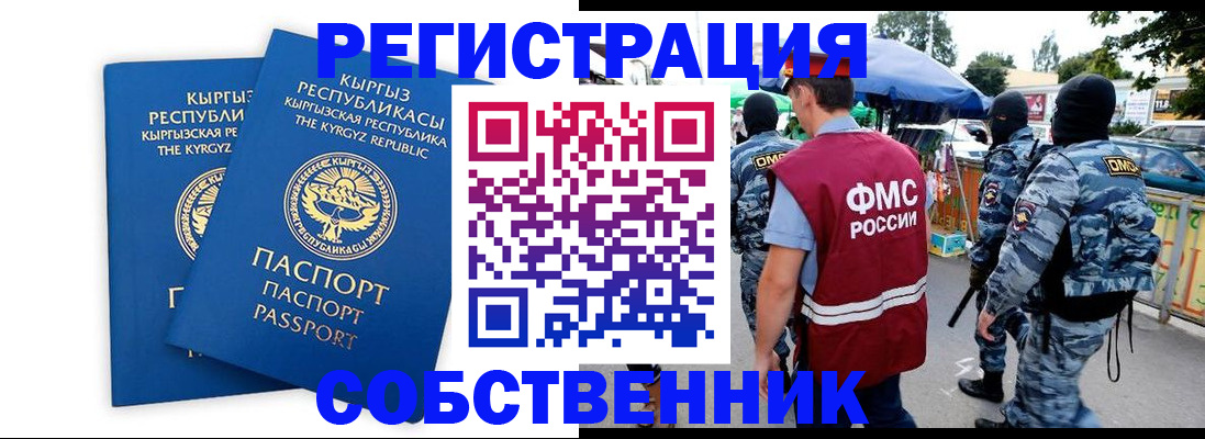 прописка ребенка в Электростали