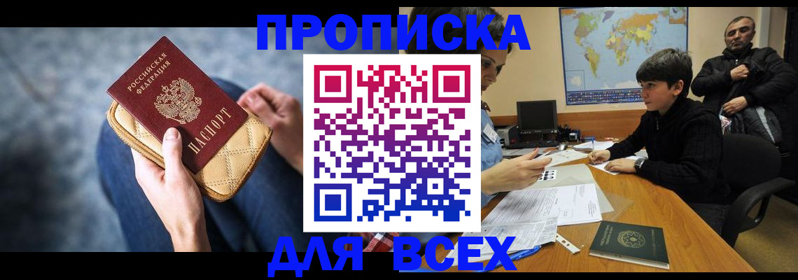 прописка для кредита в Электростали