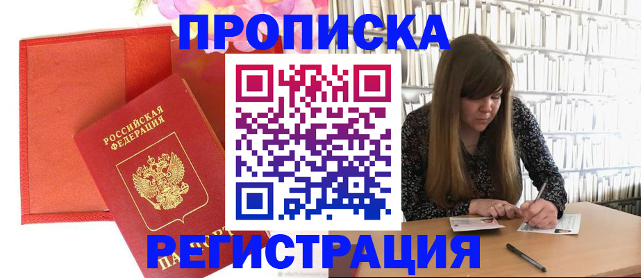 временная регистрация для всех в Электростали