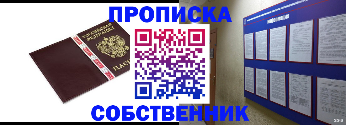 прописка от собственника в Электростали