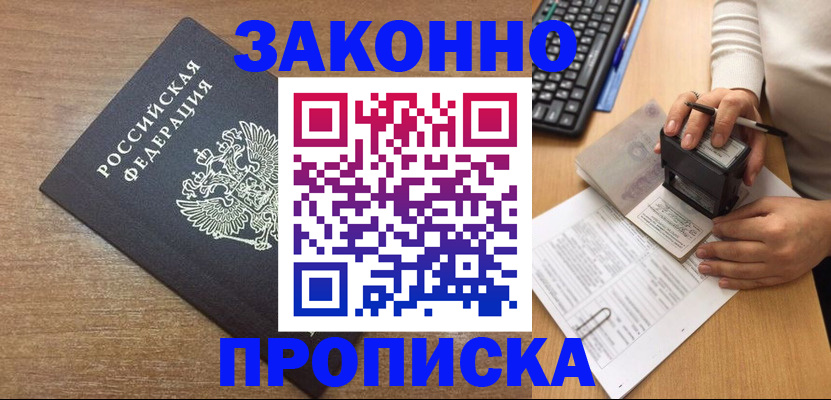 временная прописка в Электростали