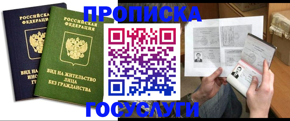прописка паспорт в Электростали