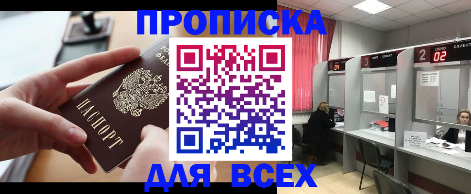 прописка для работы в Электростали
