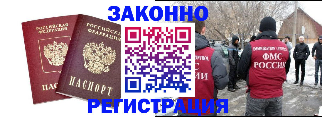 временная регистрация в Электростали