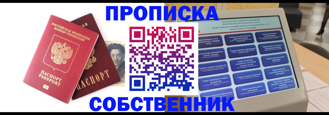 временная регистрация для всех в Электростали