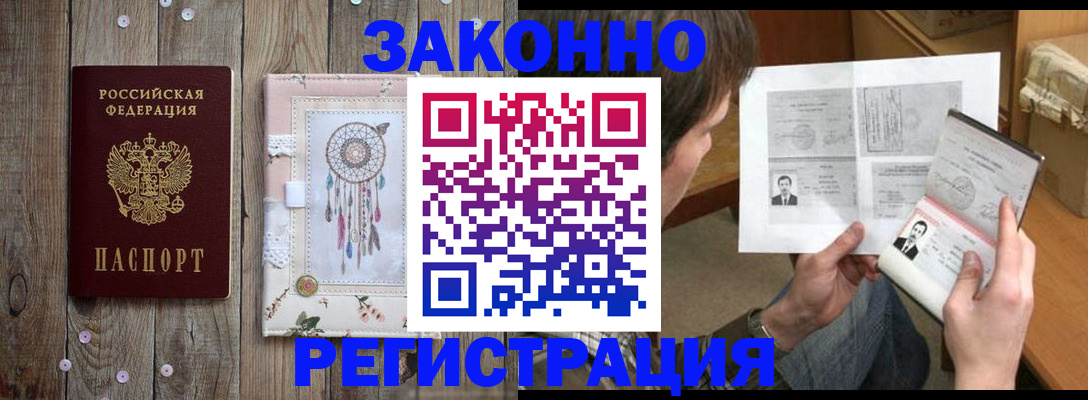 прописка паспорт в Электростали