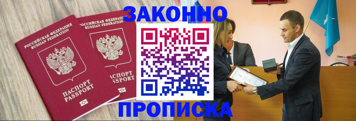 прописка от собственника в Электростали